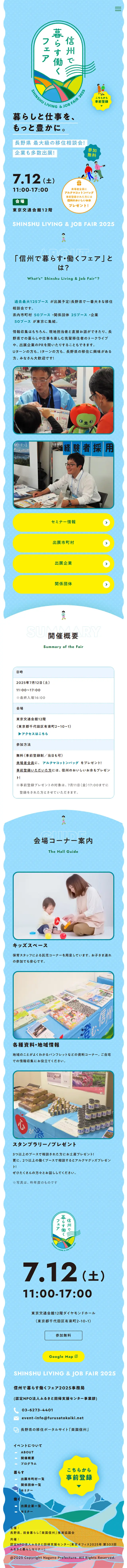 信州で暮らす働くフェアのLPデザイン（企業・会社・お店／ブルー系／かわいい系）スマホ版