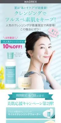 初夏の美肌応援キャンペーンのLPデザイン（スキンケア・ボディケア・ヘアケア／ブルー系／清潔系）PC版