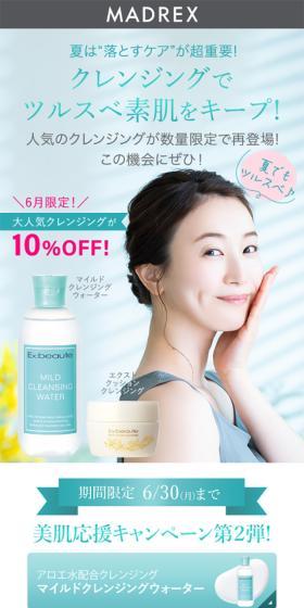 Early Summer Beautiful Skin Support Campaign LP design (Skincare, Bodycare, Haircare / Shades of blue / Clean-cut) Mobile version