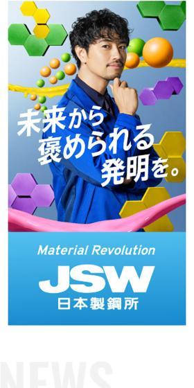 株式会社日本製鋼所（JSW）採用情報サイトのLPデザイン（中途採用／グリーン系／シンプル系）スマホ版