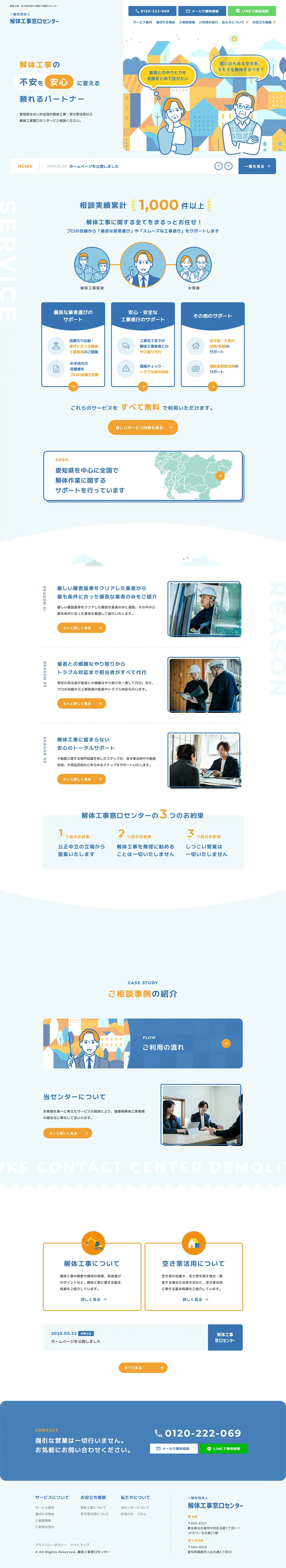 Kaitai Kouji Madoguchi Center LP design (Businesses, companies, stores / Shades of blue / Trust and Safety) PC version