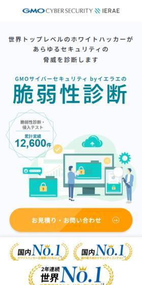 世界トップレベルのホワイトハッカーがあらゆるセキュリティの脅威を診断します
