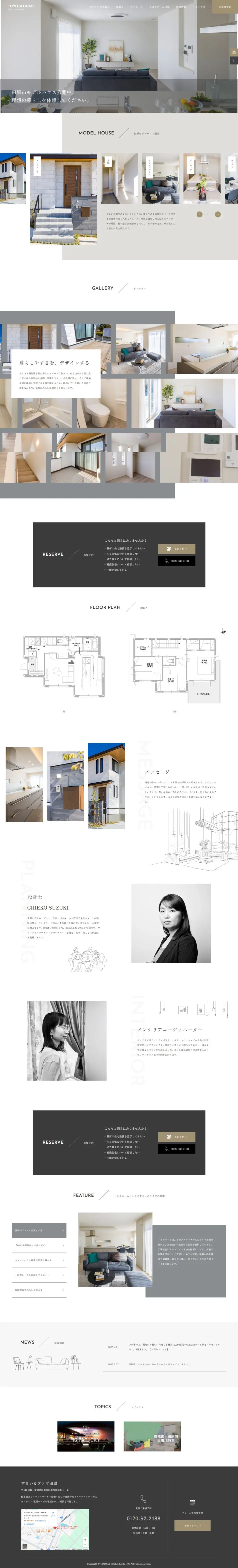 すまいるプラザ田原のLPデザイン（住宅・建築・リフォーム／ホワイト系／シンプル系）PC版