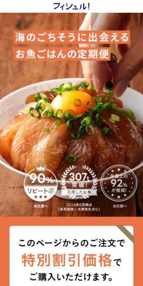 フィシュルのLPデザイン（魚介類・海産物／オレンジ系／ナチュラル系）スマホ版