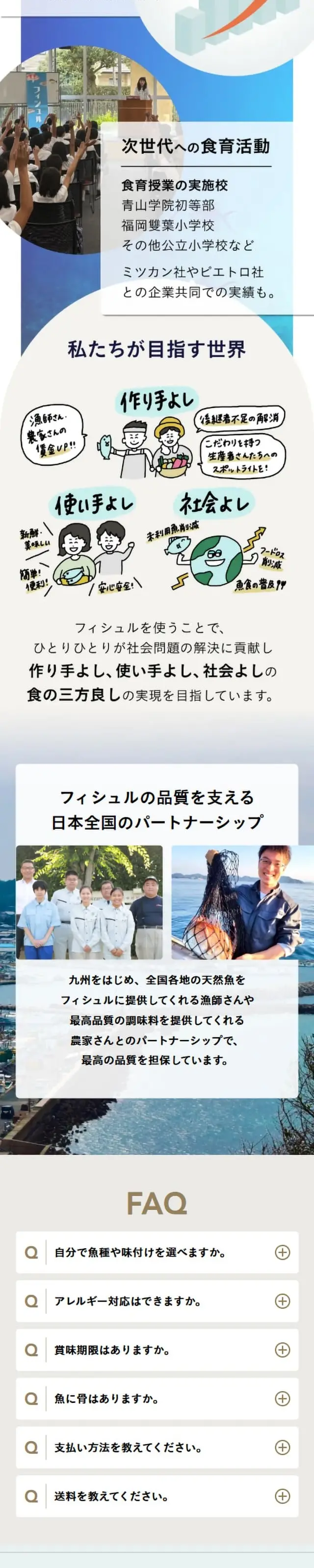 フィシュルのLPデザイン（魚介類・海産物／オレンジ系／ナチュラル系）スマホ版