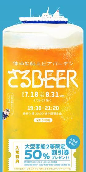 さるBEERのLPデザイン（企業・会社・お店／グレー系／かわいい系）スマホ版