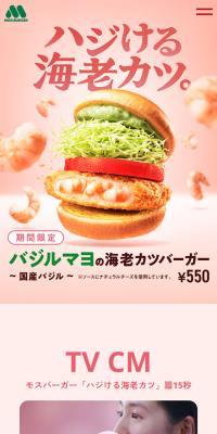 Basil Mayo Shrimp Cutlet Burger