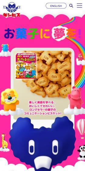 株式会社ギンビスのLPデザイン（企業・会社・お店／カラフル系／マンガ・イラスト系）スマホ版