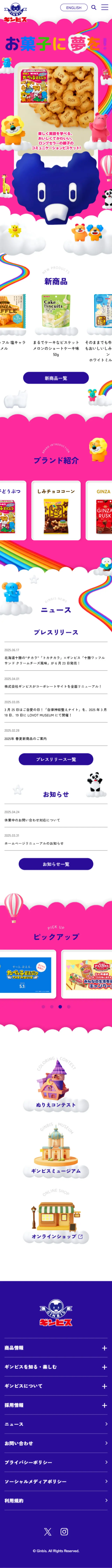 Ginbis Co., Ltd. LP design (Businesses, companies, stores / Multi-color type / Manga) Mobile version