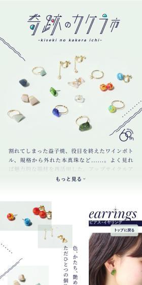 奇跡のカケラ市のLPデザイン（レディースファッション／グレー系／かわいい系）スマホ版