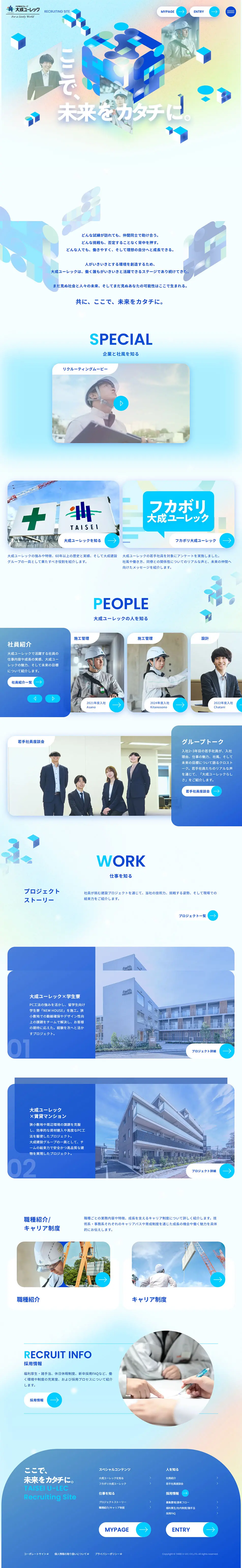 大成ユーレック株式会社  採用サイトのLPデザイン（新卒採用／ブルー系／アート・芸術系）PC版