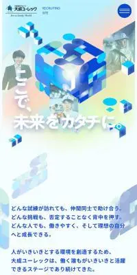 大成ユーレック株式会社  採用サイトのLPデザイン（新卒採用／ブルー系／アート・芸術系）スマホ版