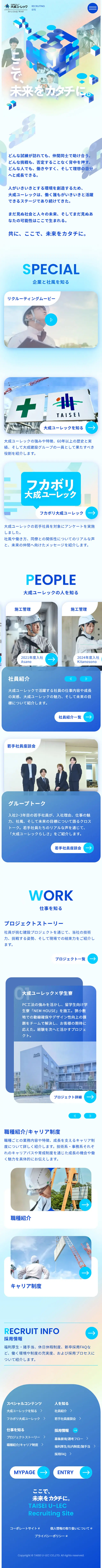 大成ユーレック株式会社  採用サイトのLPデザイン（新卒採用／ブルー系／アート・芸術系）スマホ版