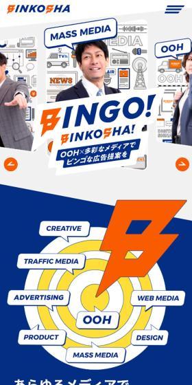 Binkosha Co., Ltd. LP design (Businesses, companies, stores / Shades of blue / Lively type) Mobile version