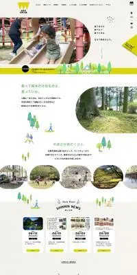松阪市森林公園のLPデザイン（イベント・キャンペーン・ギフト／イエロー系／かわいい系）PC版