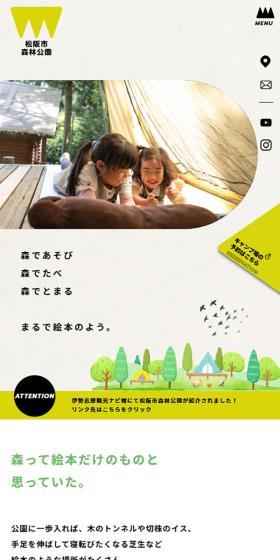 Matsusaka-shi Forest Park LP design (Events, Campaigns, Gifts / yellow / Cute style) Mobile version
