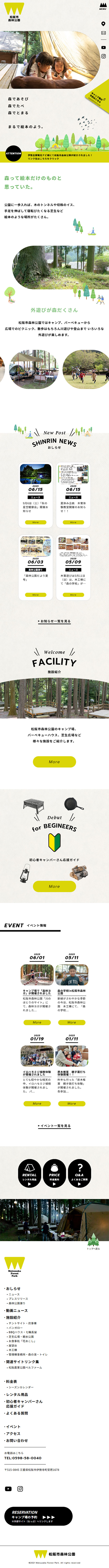 Matsusaka-shi Forest Park LP design (Events, Campaigns, Gifts / yellow / Cute style) Mobile version