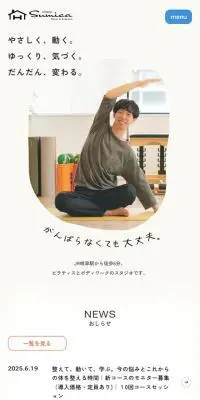 STUDIO SumicaのLPデザイン（企業・会社・お店／ベージュ系／かわいい系）スマホ版