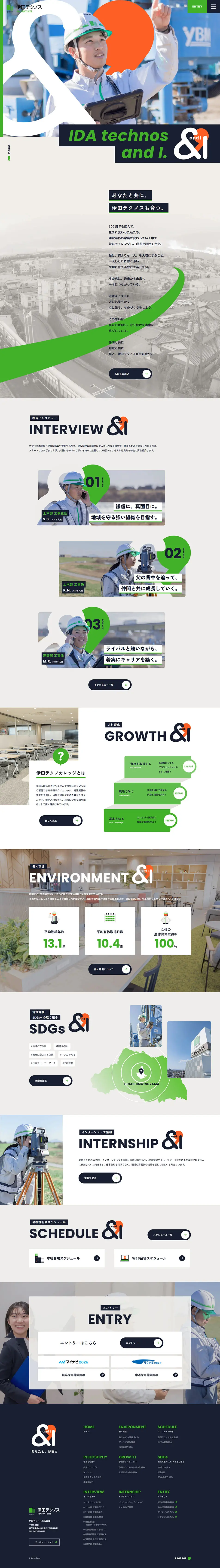 伊田テクノス株式会社採用サイトのLPデザイン（企業・会社・お店／グリーン系／力強い系）PC版