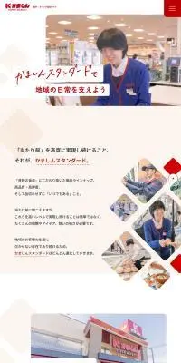 株式会社かましん採用サイトのLPデザイン（企業・会社・お店／イエロー系／かわいい系）PC版
