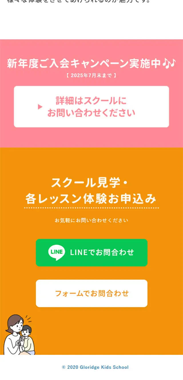 Gloridge Kids School LP design (school / Orange tones / Cute style) Mobile version