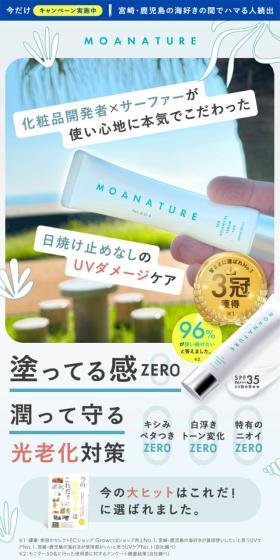 MOANATURE Life+のLPデザイン（スキンケア・ボディケア・ヘアケア／ブルー系／かわいい系）スマホ版