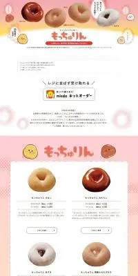 もっちゅりんのLPデザイン（洋菓子／イエロー系／かわいい系）PC版