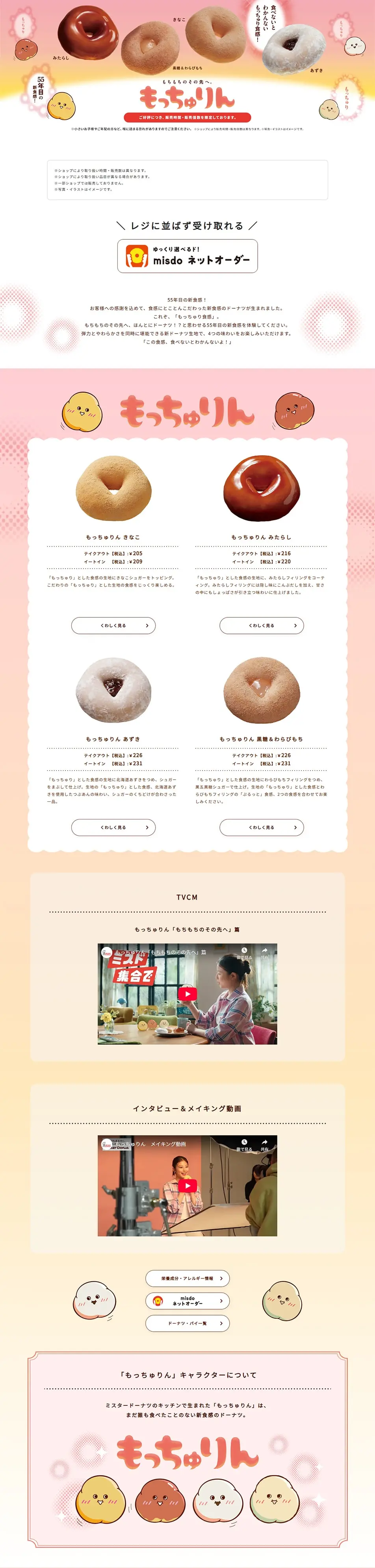 Mocchurin LP design (Western confectionery / yellow / Cute style) PC version