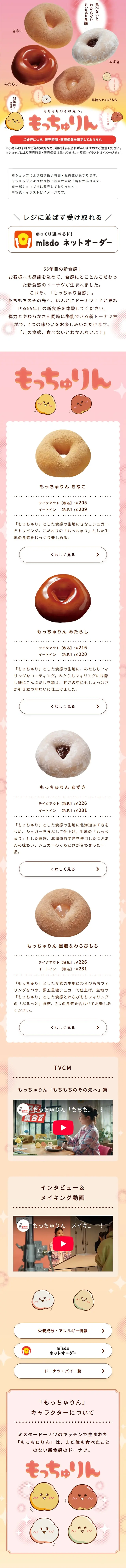 Mocchurin LP design (Western confectionery / yellow / Cute style) Mobile version