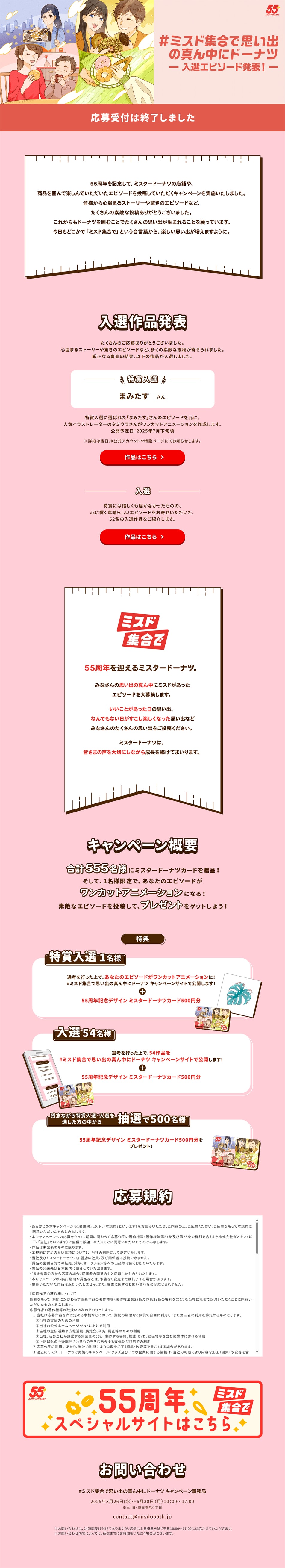 Misdo Gathering: Donuts at the Center of Memories Campaign LP design (Events, Campaigns, Gifts / Pink shades / Cute style)