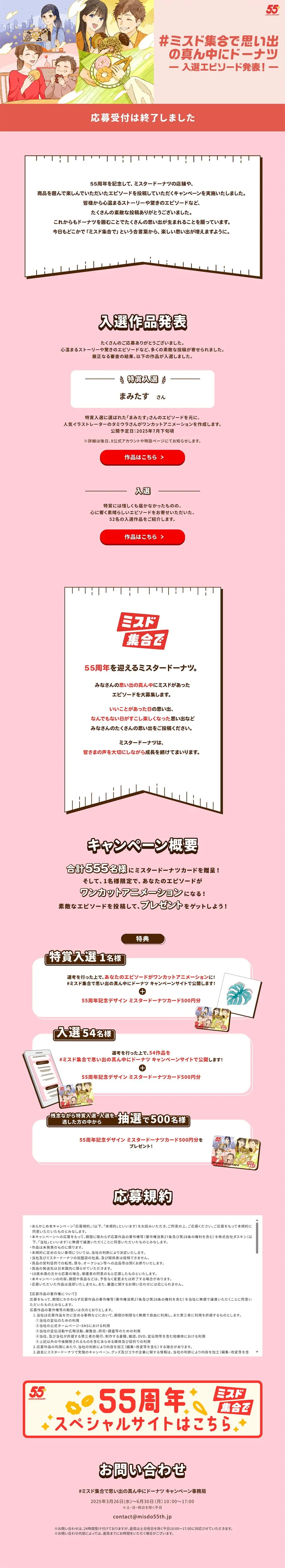 Misdo Gathering: Donuts at the Center of Memories Campaign LP design (Events, Campaigns, Gifts / Pink shades / Cute style) PC version