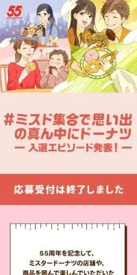 #ミスド集合で思い出の真ん中にドーナツキャンペーンのLPデザイン（イベント・キャンペーン・ギフト／ピンク系／かわいい系）スマホ版