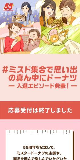 Misdo Gathering: Donuts at the Center of Memories Campaign LP design (Events, Campaigns, Gifts / Pink shades / Cute style) Mobile version