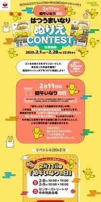 はつうまいなりのLPデザイン（イベント・キャンペーン・ギフト／イエロー系／かわいい系）PC版