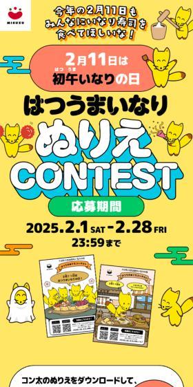 はつうまいなりのLPデザイン（イベント・キャンペーン・ギフト／イエロー系／かわいい系）スマホ版