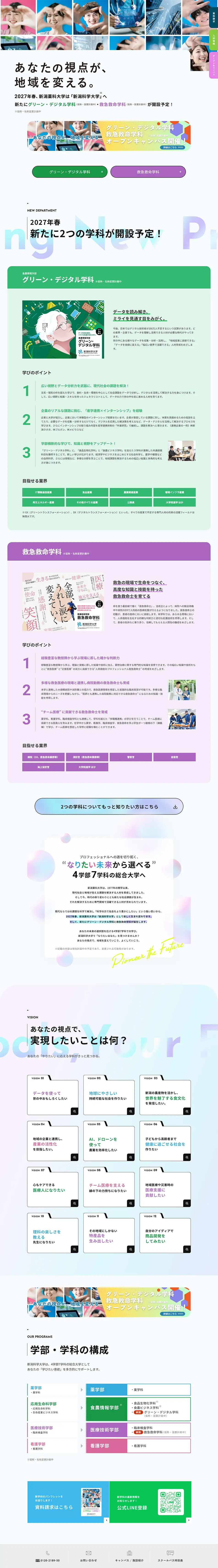 新潟薬科大学のLPデザイン（学校・塾・通信講座／ホワイト系／キレイ系）PC版