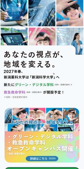 Niigata University of Pharmacy and Applied Life Sciences LP design (school / White-based / Refined style) Mobile version