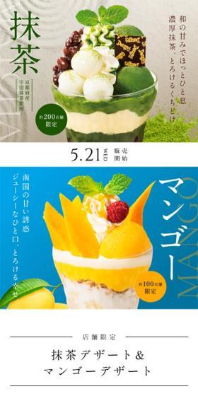 Matcha & Mango Dessert LP design (Western confectionery / yellow / Refined style) Mobile version