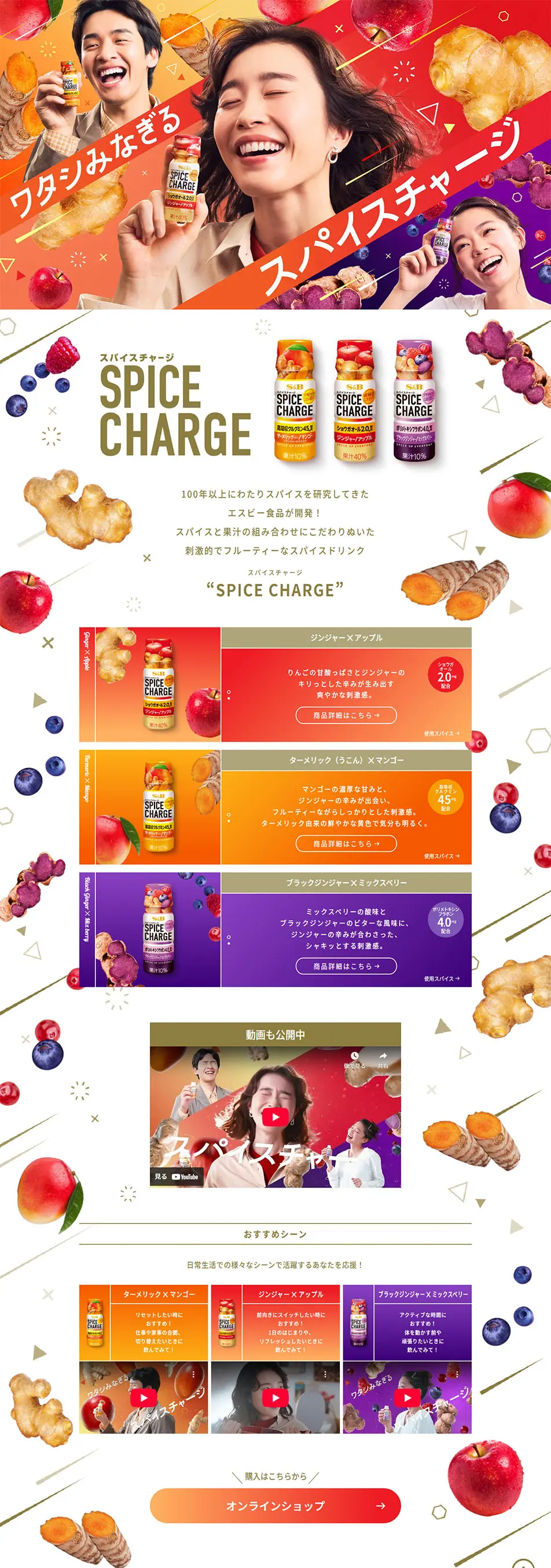 SPICECHARGE LP design (Health foods, health drinks, and supplements / Multi-color type / Lively type) PC version