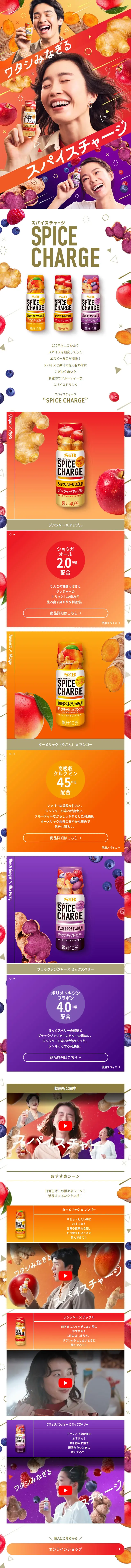 SPICECHARGE LP design (Health foods, health drinks, and supplements / Multi-color type / Lively type) Mobile version