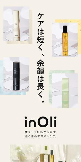 inOliのLPデザイン（スキンケア・ボディケア・ヘアケア／ベージュ系／シンプル系）スマホ版