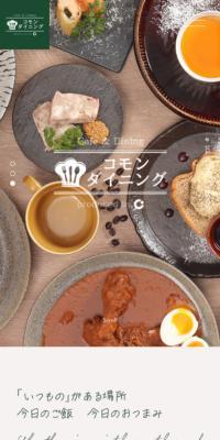 コモンダイニング