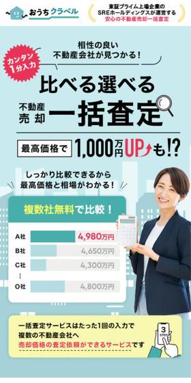 おうちクラベルのLPデザイン（企業・会社・お店／グリーン系／信頼・安心系）スマホ版