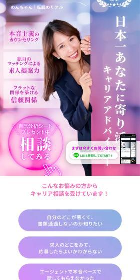 転職のリアルのLPデザイン（中途採用／ピンク系／かわいい系）スマホ版