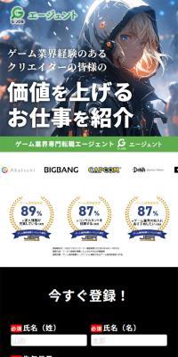 G-jobエージェント