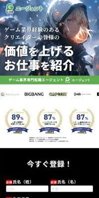 G-jobエージェントのLPデザイン（中途採用／ブラック系／かっこいい系）スマホ版