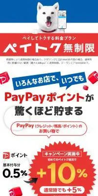 ペイトク無制限のLPデザイン（通信・ネットワーク機器／ブルー系／信頼・安心系）スマホ版