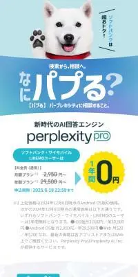 Perplexity ProのLPデザイン（通信・ネットワーク機器／ブルー系／スタイリッシュ系）スマホ版