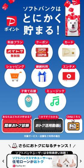 ソフトバンク料金プランのLPデザイン（通信・ネットワーク機器／レッド系／にぎやか系）スマホ版
