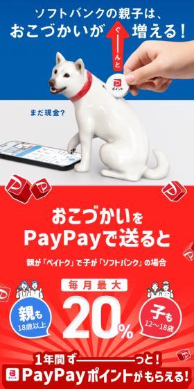 PayPayでおこづかいを定期的に送ると1年間おこづかいがぐーんと増えちゃうキャンペーンのLPデザイン（イベント・キャンペーン・体験／レッド系／シンプル系）スマホ版